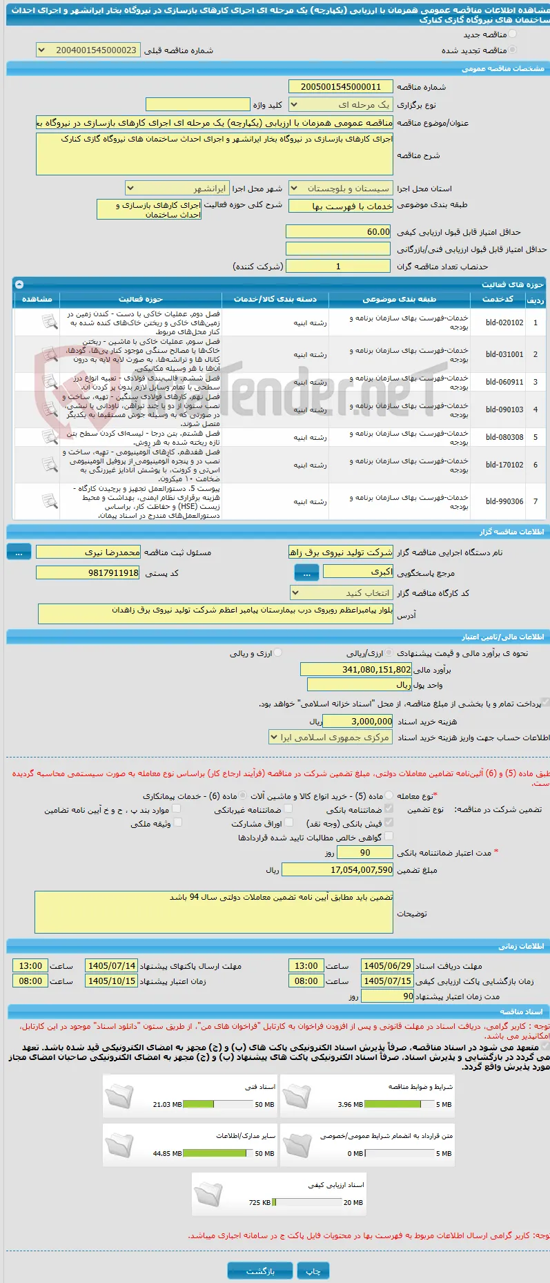 مناقصه عمومی همزمان با ارزیابی (یکپارچه) یک مرحله ای اجرای کارهای بازسازی در نیروگاه بخار ایرانشهر و اجرای احداث ساختمان های نیروگاه گازی کنارک