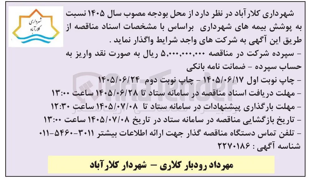 پوشش بیمه های شهرداری