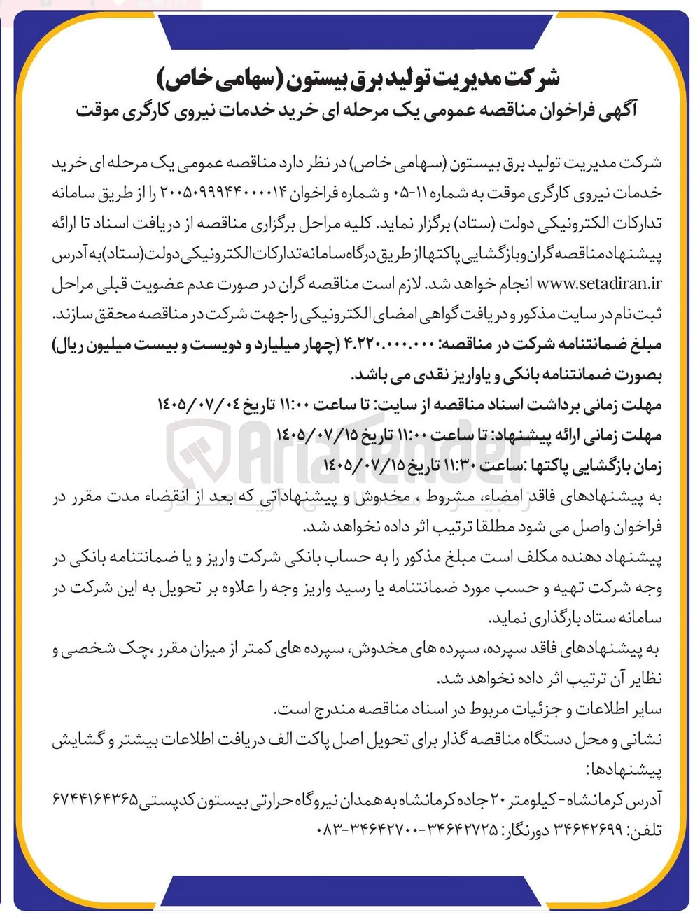 خرید خدمات نیروی کارگری موقت