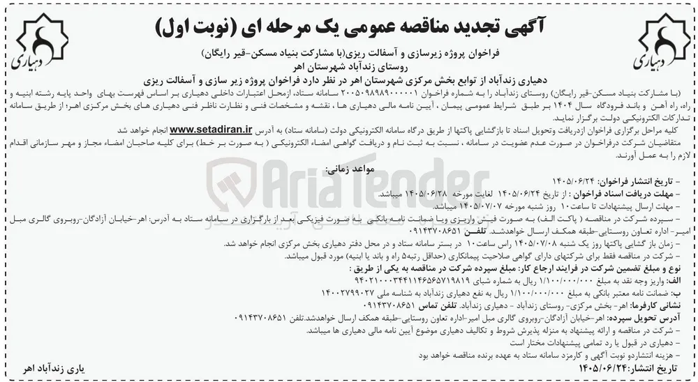 پروژه زیرسازی و آسفالت ریزی با مشارکت بنیاد مسکن - قیر رایگان روستای زندآباد