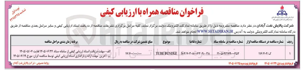 TUBE BUNDLE