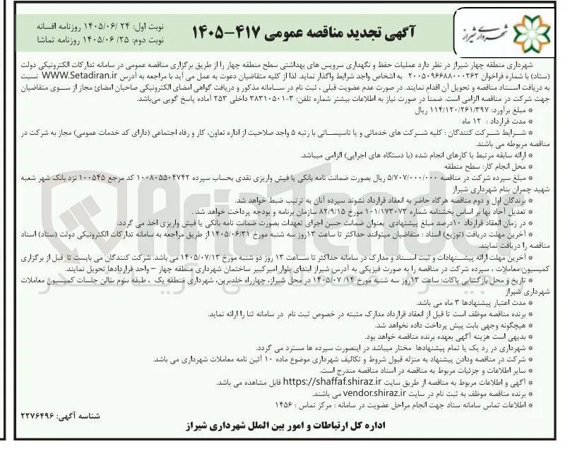 حفظ و نگهداری سرویس های بهداشتی