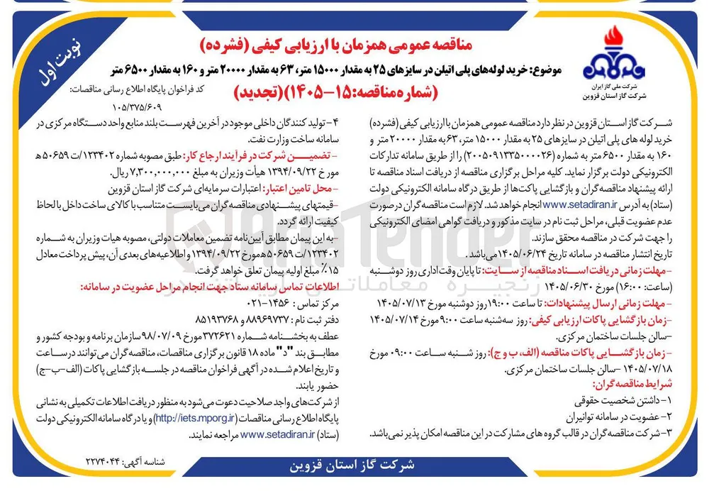 خرید لوله‌های پلی اتیلن در سایزهای ۲۵ تا ۶۳ میلی‌متر، ۱۶۰ متر تا ۶۳ میلی‌متر و ۲۰۰۰ متر تا ۱۵۰ میلی‌متر 
