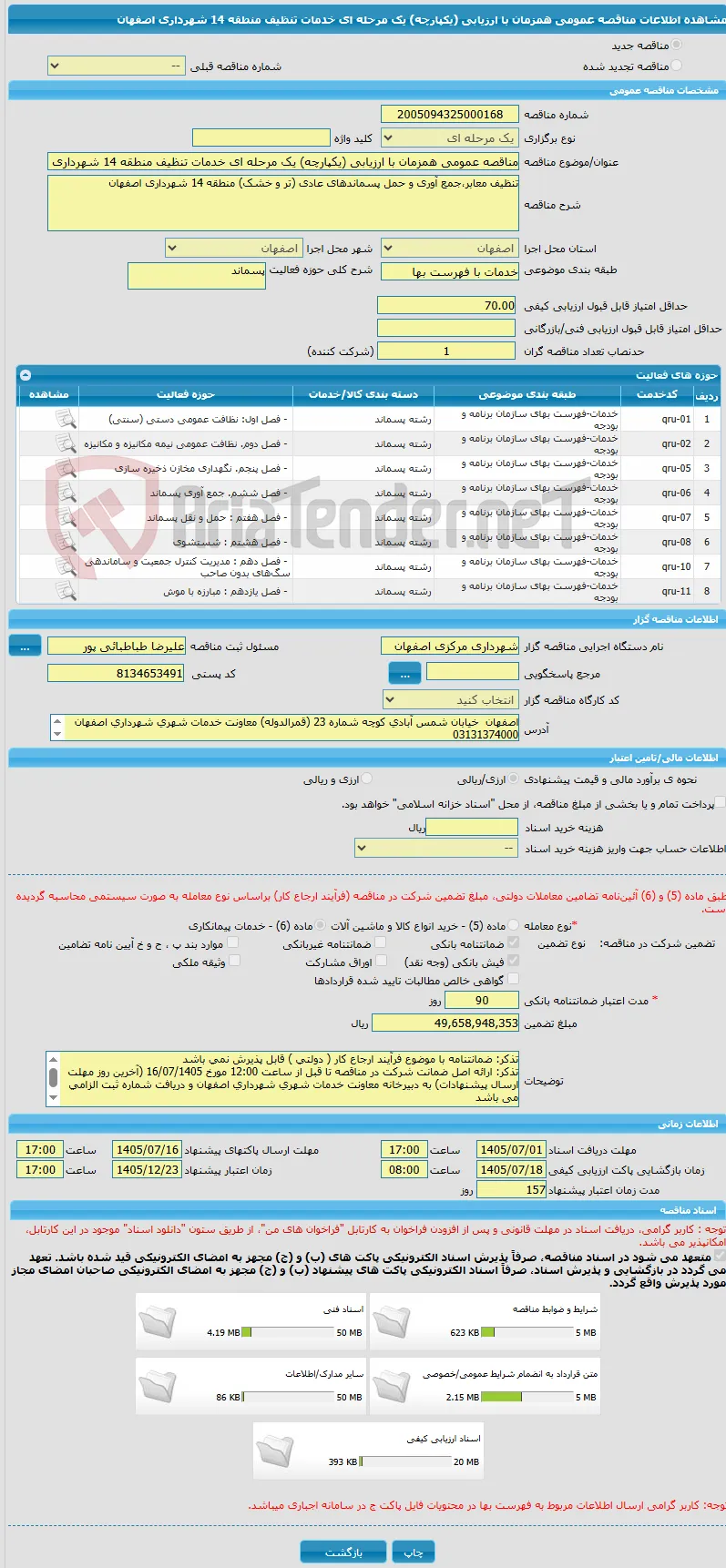 مناقصه عمومی همزمان با ارزیابی (یکپارچه) یک مرحله ای خدمات تنظیف منطقه 14 شهرداری اصفهان