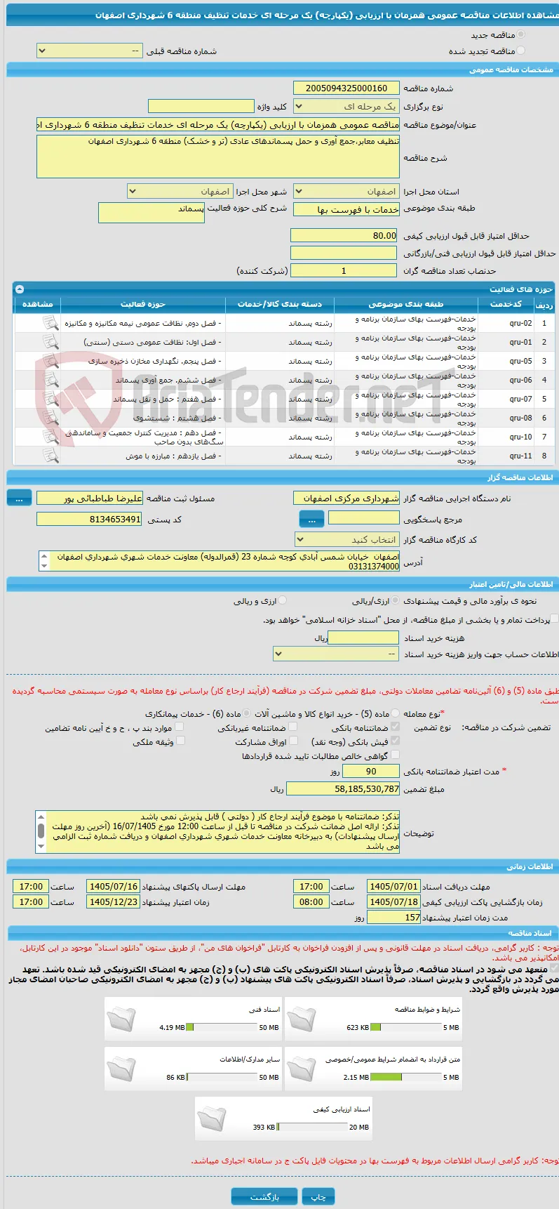 مناقصه عمومی همزمان با ارزیابی (یکپارچه) یک مرحله ای خدمات تنظیف منطقه 6 شهرداری اصفهان