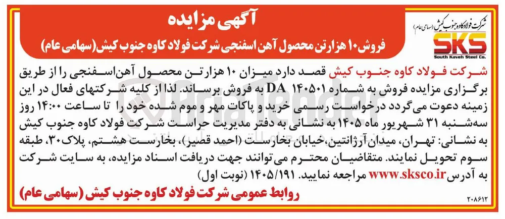 فروش ۱۰ هزار تن محصول آهن اسفنجی