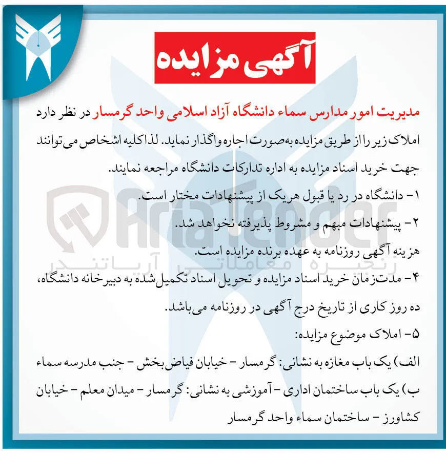 اجاره املاک