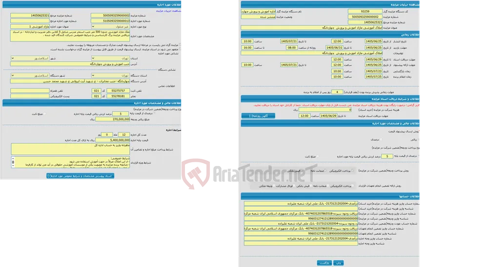 املاک آموزشی مازاد اموزش و پرورش  چهاردانگه
