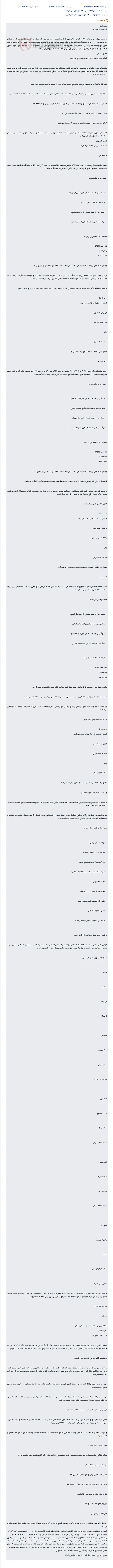آگهی مزایده اموال محکوم علیه (جعفر علی نژاد) شامل زمین مسکونی و کشاورزی.