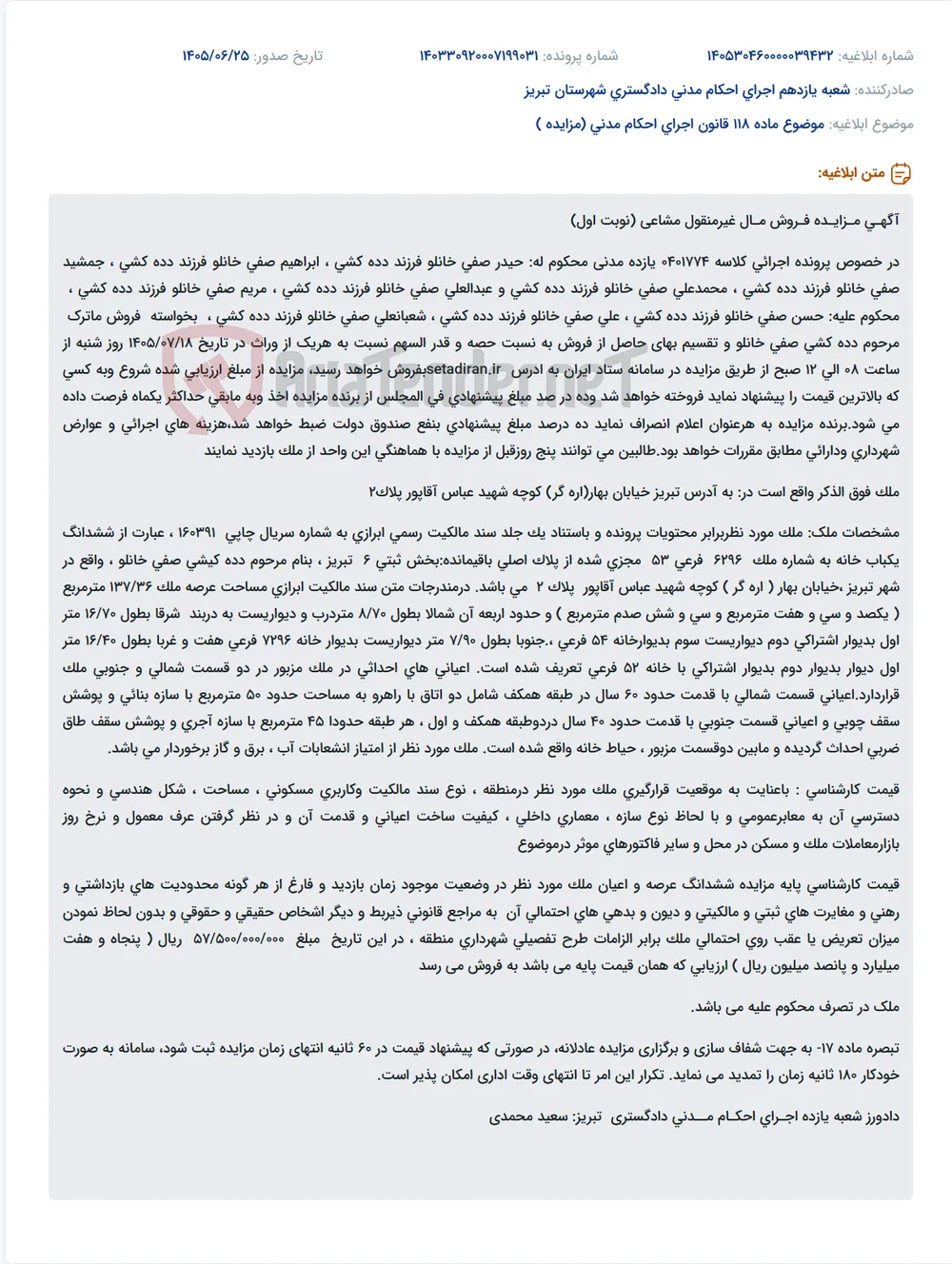 مزایده فروش ملک مشاعی ماترک مرحوم دده کشی صفی خانلو در تبریز.