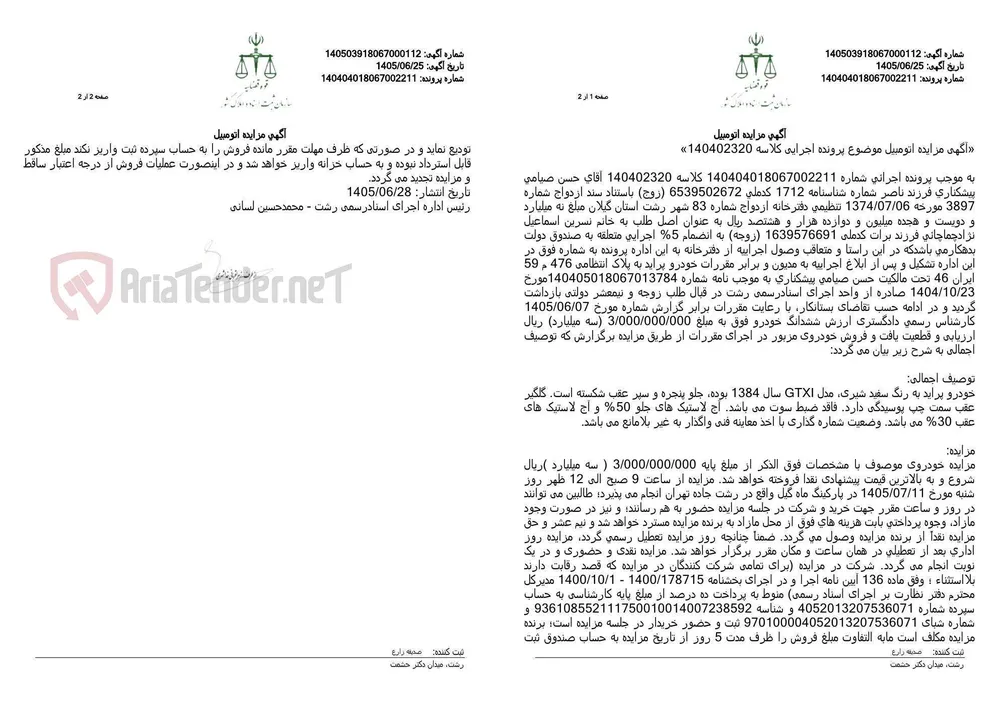 مزایده خودرو پراید مدل GTXI سال 1384.