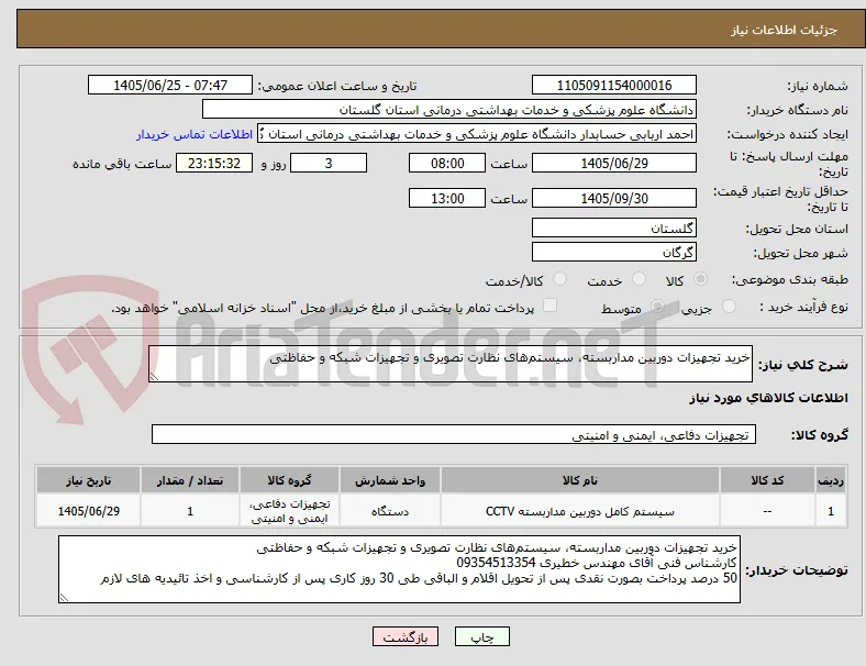 خرید تجهیزات دوربین مداربسته، سیستم‌های نظارت تصویری و تجهیزات شبکه و حفاظتی