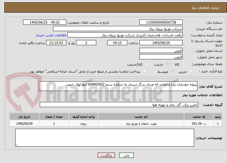 پروژه خودیاری رضا و محمد اله وردی برزگر شیری به شماره سنم s04062652 امور برق جنوب 