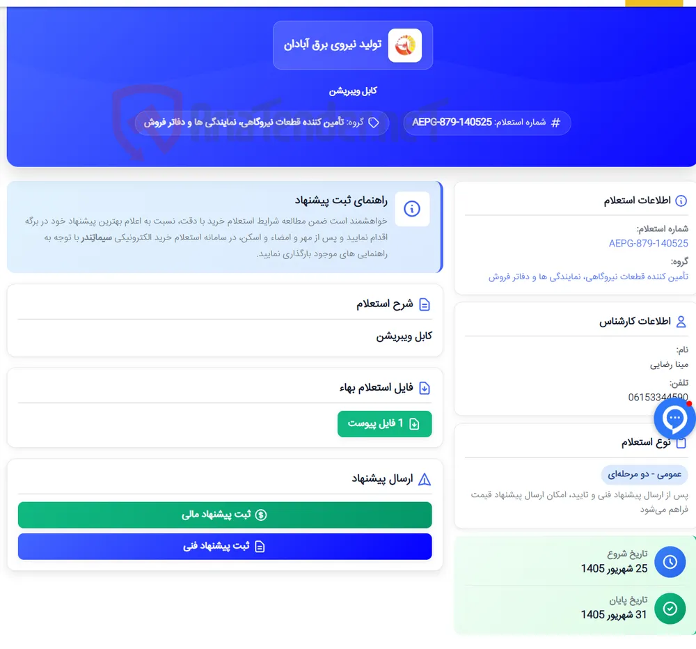 کابل ویبریشن