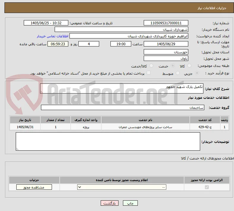 تکمیل پارک شهید جمهور