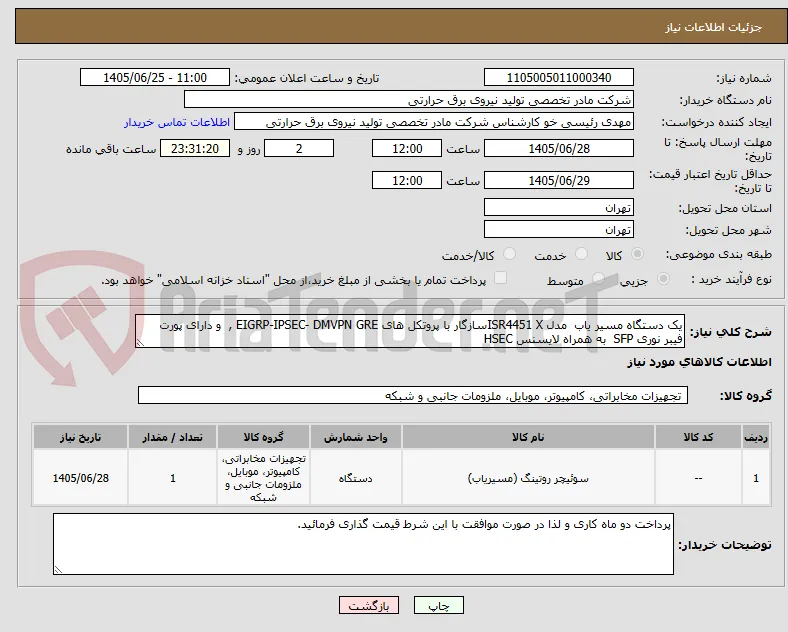 یک دستگاه مسیر یاب  مدل ISR4451 Xسازگار با پروتکل های EIGRP-IPSEC- DMVPN GRE ,  و دارای پورت فیبر نوری SFP  به همراه لایسنس HSEC 