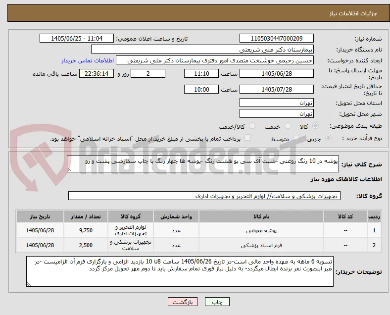 پوشه در 10 رنگ روغنی -شیت آی سی یو هشت رنگ -پوشه ها چهار رنگ با چاپ سفارشی پشت و رو 