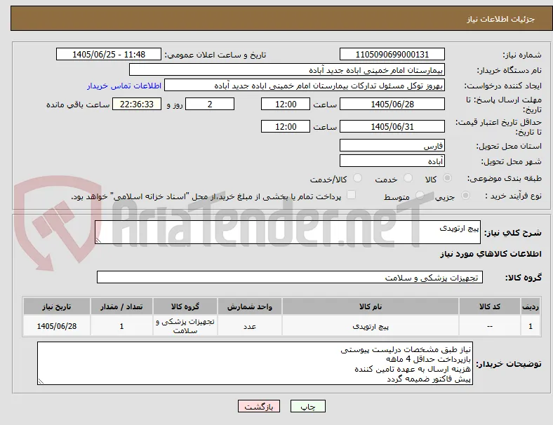 پیچ ارتوپدی