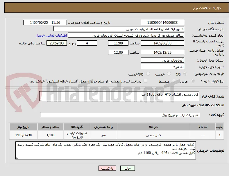 کابل مسی افشان 6*4  برقی 1100 متر 