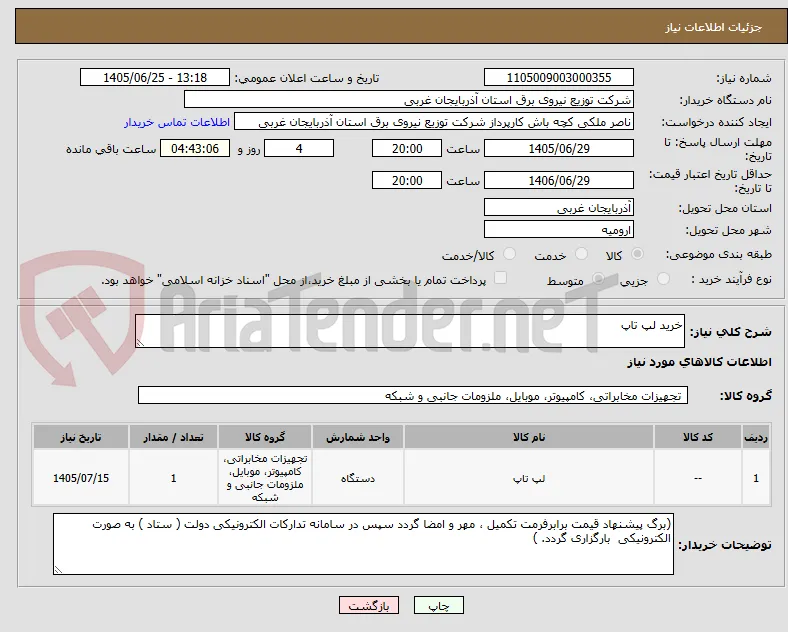 خرید لپ تاپ