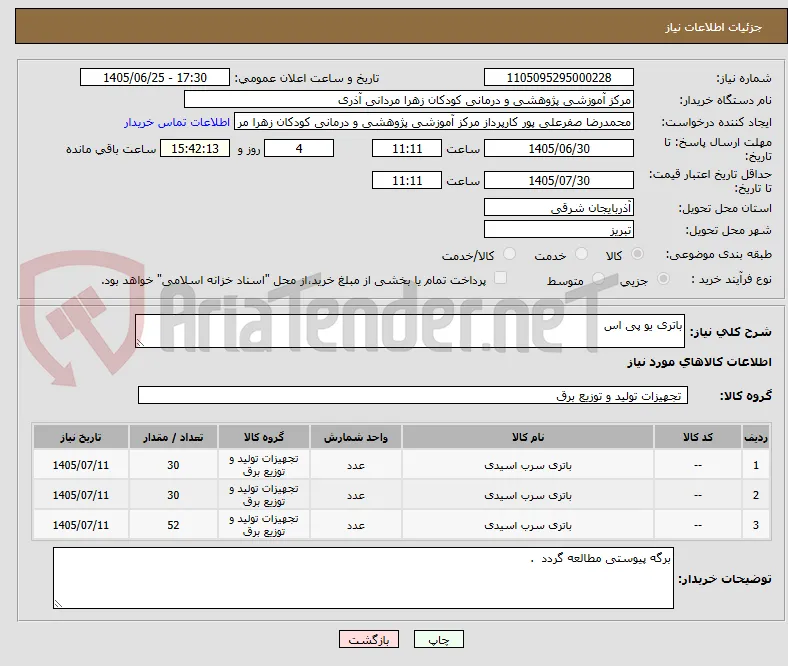 باتری یو پی اس