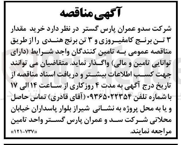 خرید ۳ تن برنج کامفیروزی و ۳ تن برنج هندی