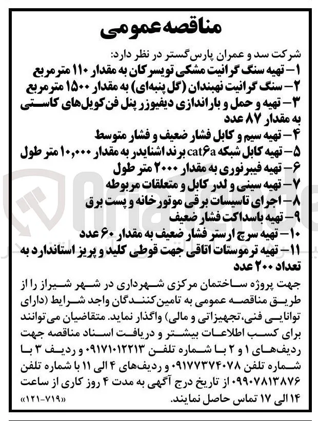 تهیه کابل شبکه cat6 برند اشنایدر به مقدار ۱۰,۰۰۰ متر طول

