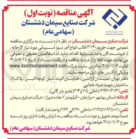 خرید ۱۳۷۴۰ قالب انواع آجر نسوز اسپینلی