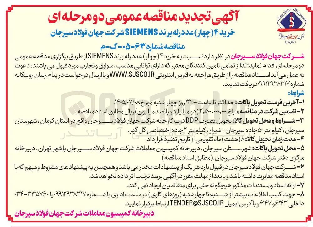 خرید ۴ (چهار) عدد رله برند SIEMENS