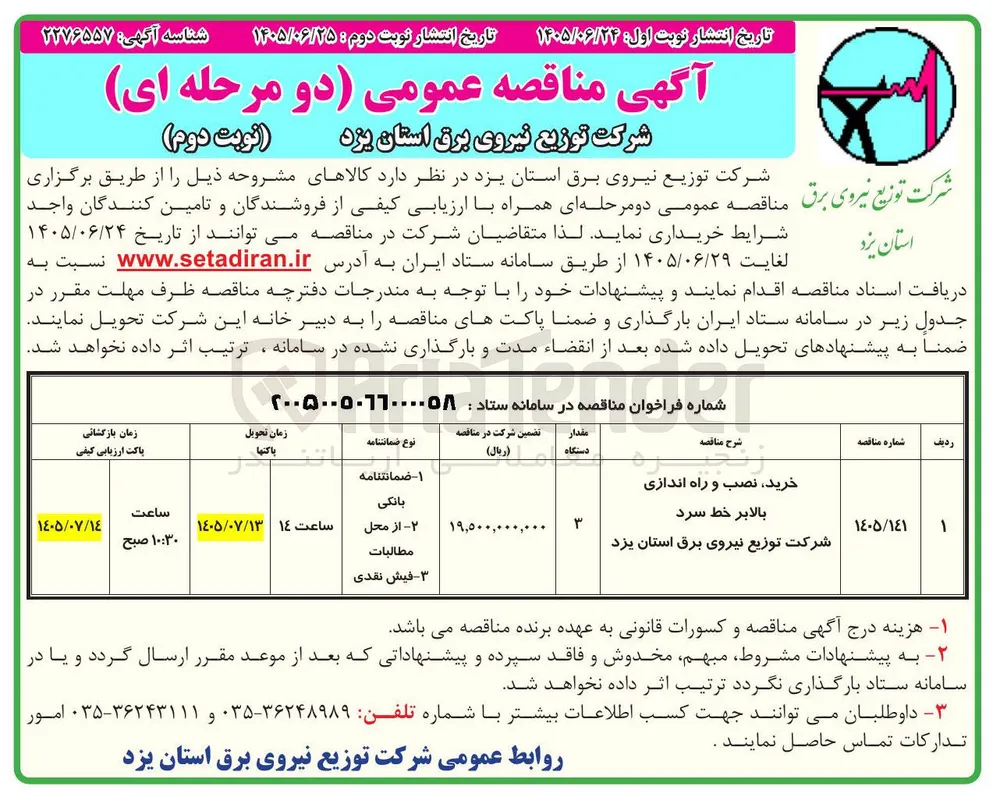 خرید، نصب و راه اندازی بالابر خط سرد