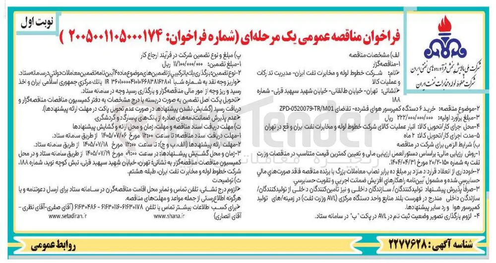 خرید ۶ دستگاه کمپرسور هوای فشرده
