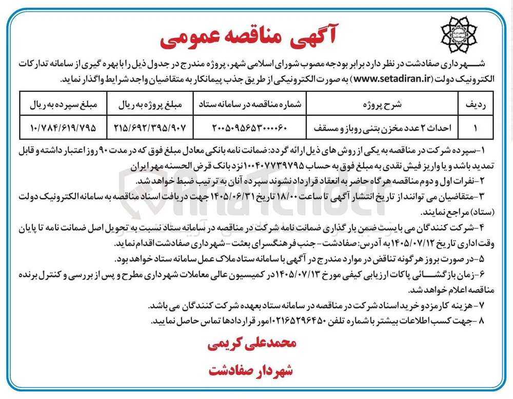 احداث ۲ عدد مخزن بتنی روباز و مسقف
