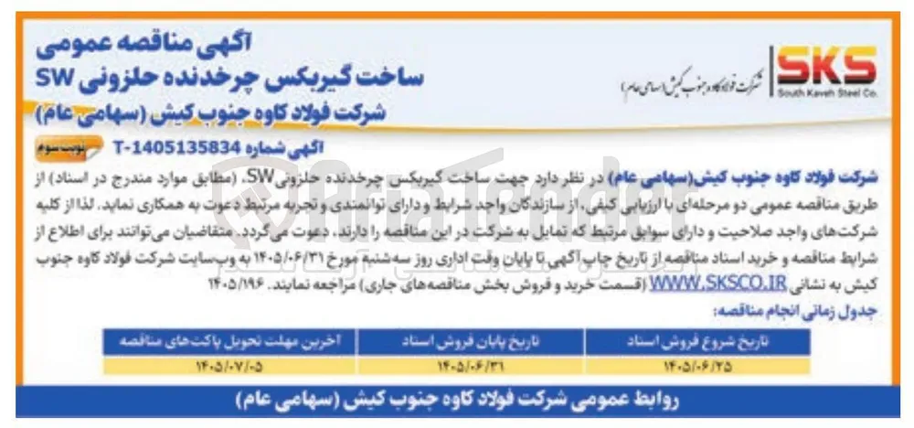ساخت گیربکس چرخدنده حلزونی SW