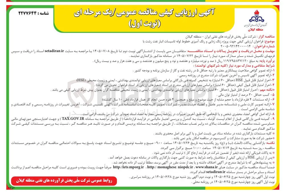 ارزیابی کیفی جهت پروژه زنگ زدایی و رنگ آمیزی خطوط لوله تاسیسات انبار نفت رشت