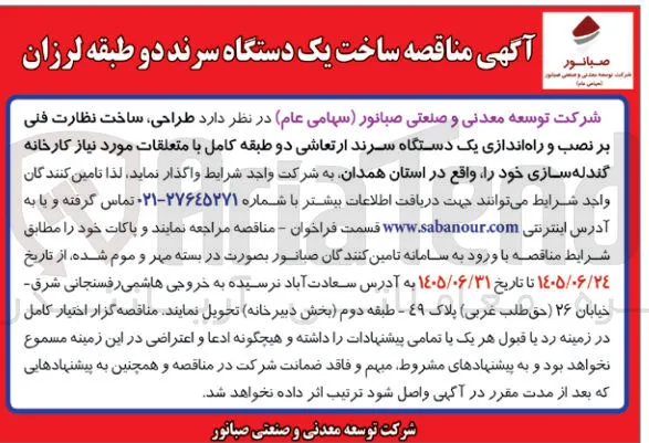 ساخت یک دستگاه سرند دو طبقه لرزان