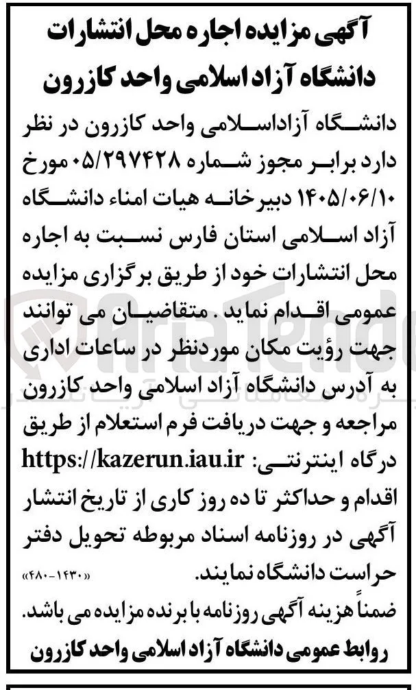 اجاره محل انتشارات
