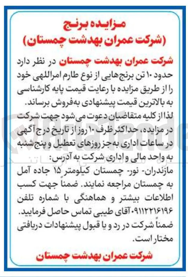 فروش ۱۰ تن برنج از نوع طارم امراللهی
