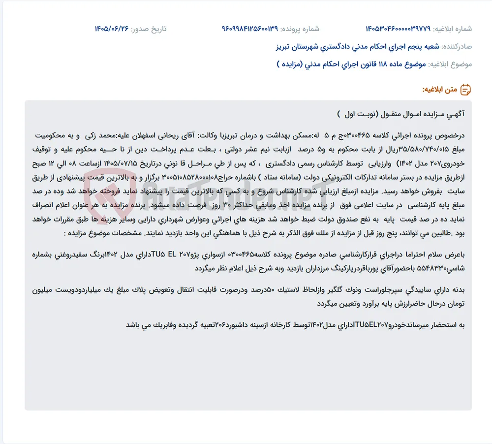مزایده خودروی سواری پژو 207 TU5 EL مدل 1402.