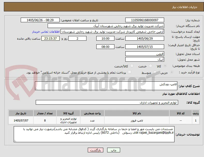 لامپ دودکش