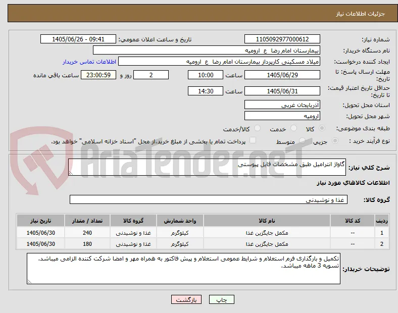 گاواژ انترامیل طبق مشخصات فایل پیوستی