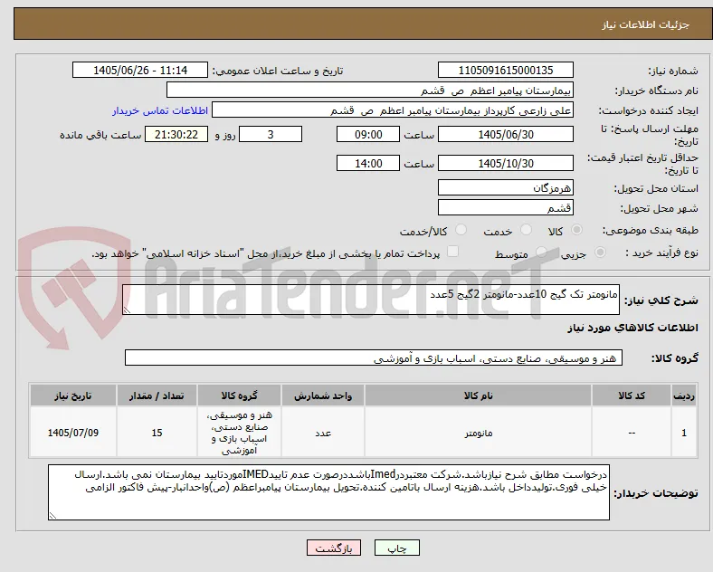 مانومتر تک گیج 10عدد-مانومتر 2گیج 5عدد