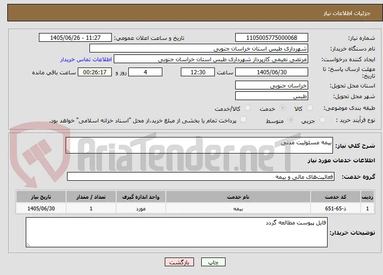 بیمه مسئولیت مدنی