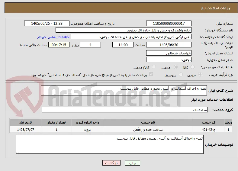 تهیه و اجرای آسفالت در آنتنی بجنورد مطابق فایل پیوست