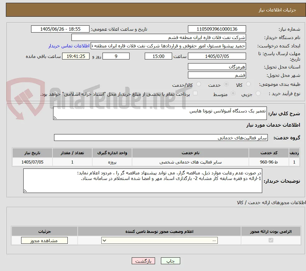 تعمیر یک دستگاه آمبولانس تویوتا هایس