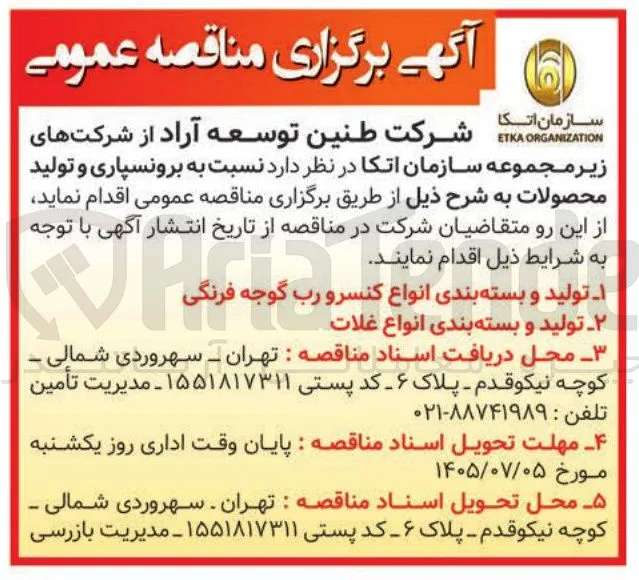 تولید و بسته بندی انواع غلات
