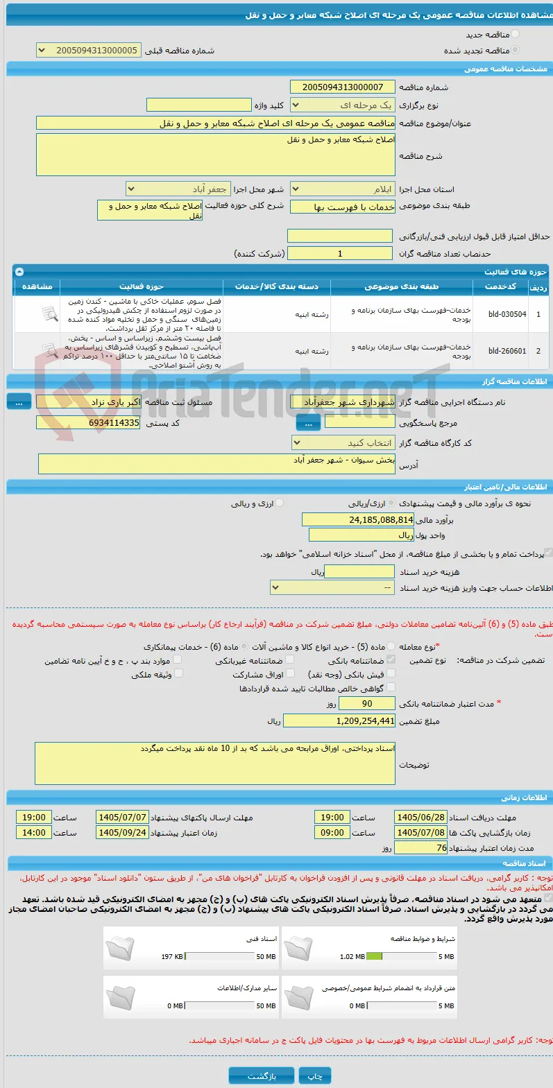 مناقصه عمومی یک مرحله ای اصلاح شبکه معابر و حمل و نقل