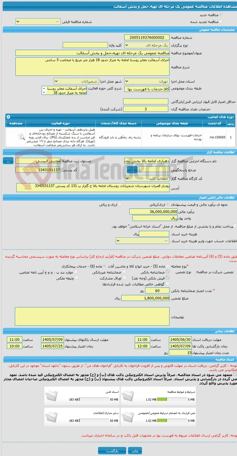 مناقصه عمومی یک مرحله ای تهیه،حمل و پخش آسفالت