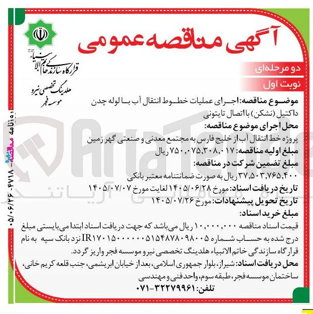 اجرای عملیات خطوط انتقال آب با لوله چدن داکتیل (نشکن) با اتصال تایتونی