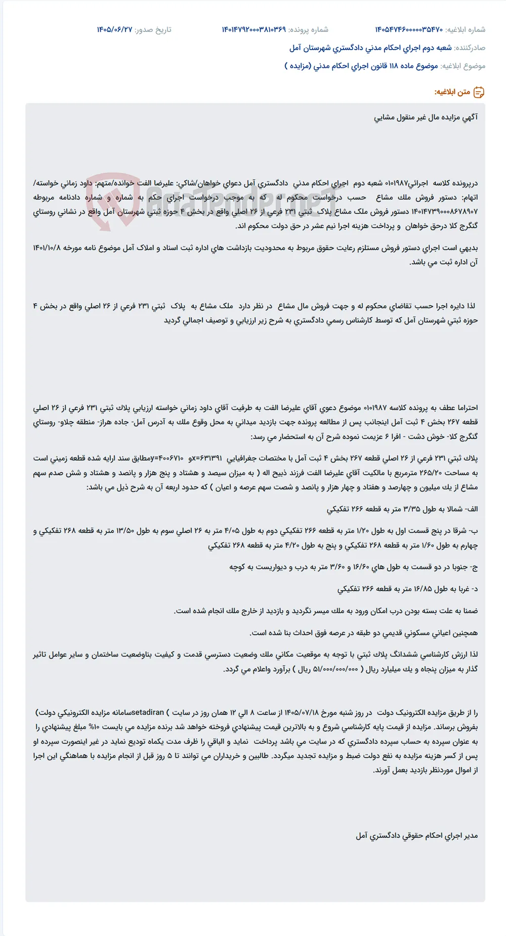 مزایده دستور فروش ملک مشاع واقع در روستای گنگرج کلا، بخش 4 حوزه ثبتی آمل.