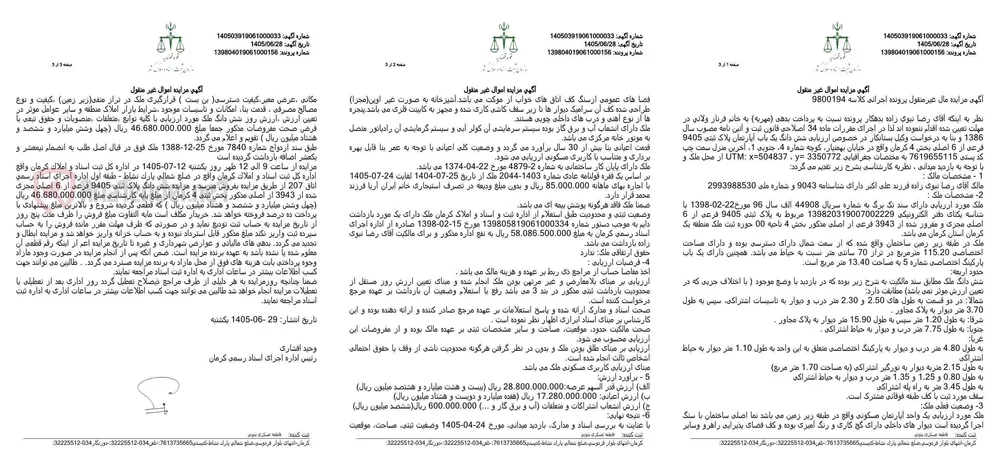 مزایده آپارتمان مسکونی پلاک ثبتی 9405 فرعی از 6 اصلی بخش 4 کرمان به دلیل عدم پرداخت مهریه.